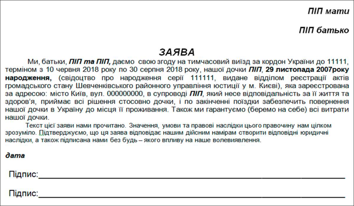 Oświadczenie o czasowy wyjazd za granicę Ukrainy