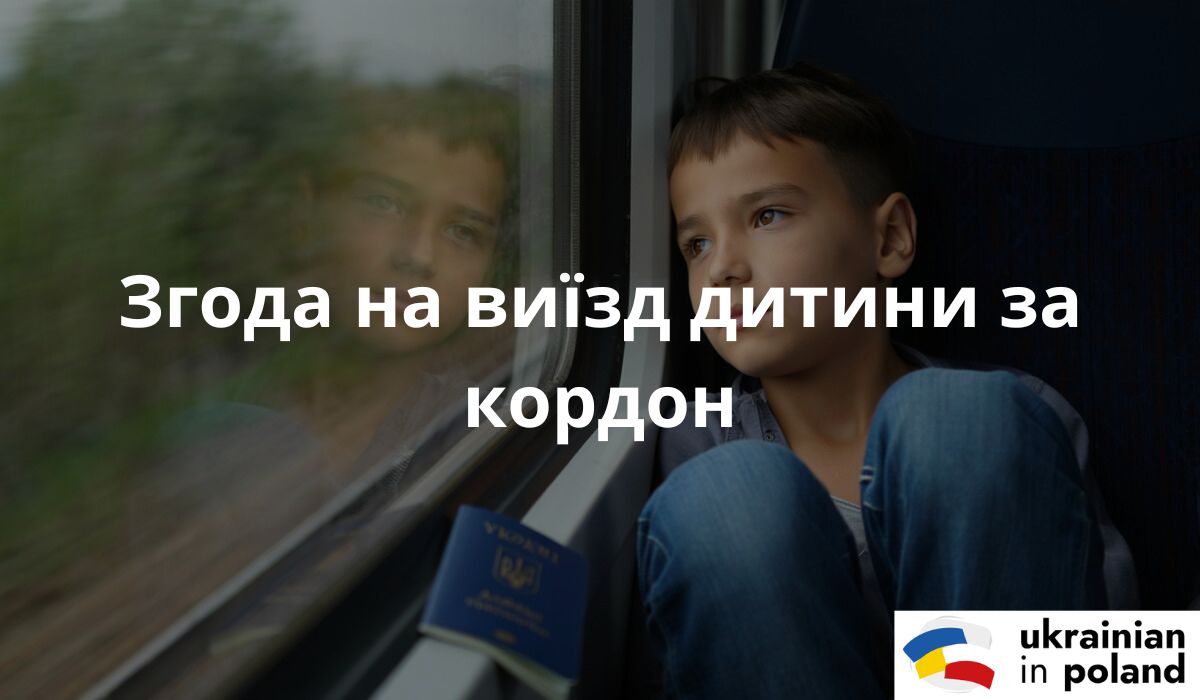 Хлопчик їде сам у потязі, поруч з ним лежить паспорт України.
