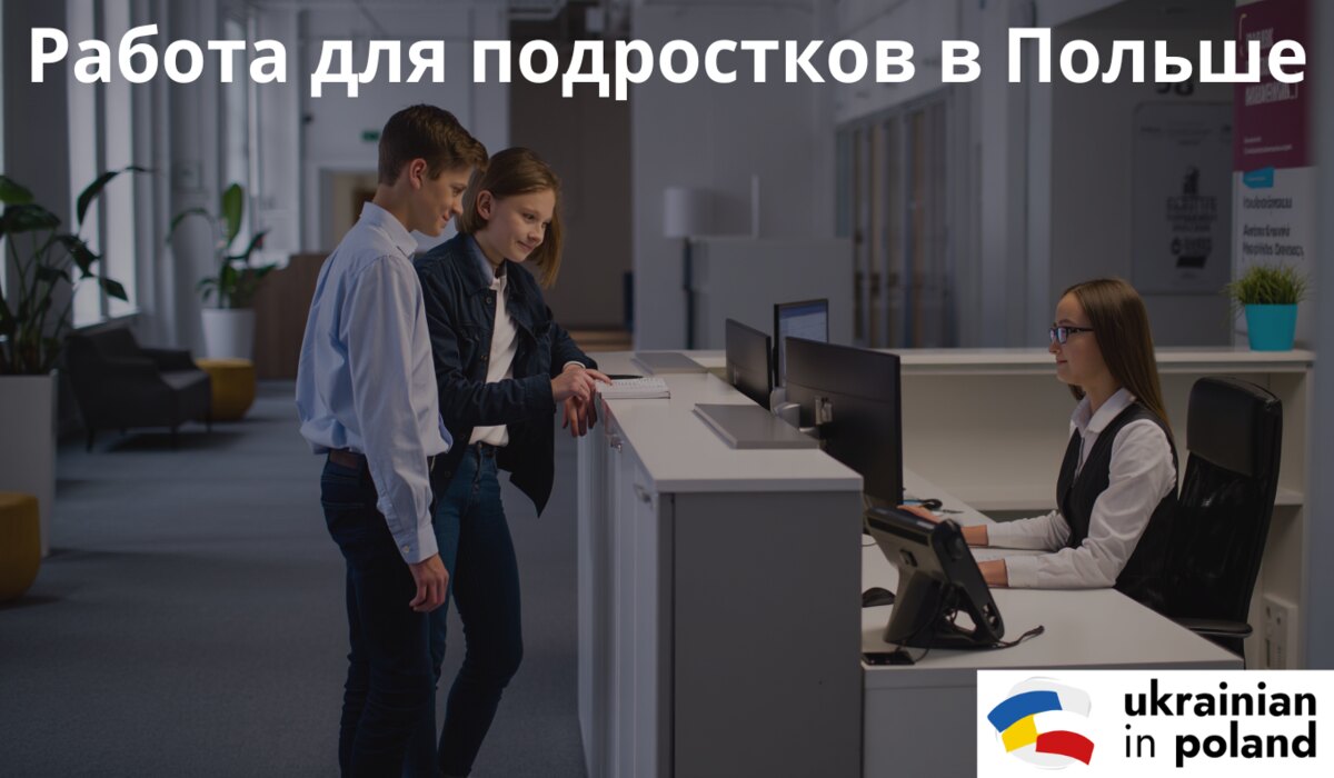 Двое друзей пришли устраиватся на работу в Польше