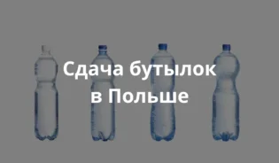 Пластиковые бутылки которые можно сдать. Ru