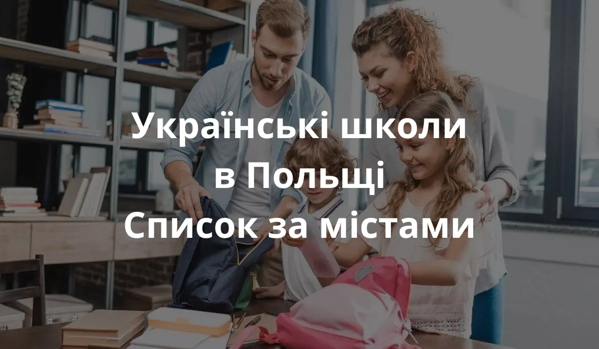 Українська школа в Варшаві, куди прийшла сім'я з дітьми