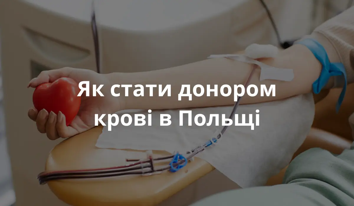 Людина здає кров у Польщі