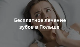 У украинки болит зуб и ей нужен бесплатный стоматолог в Польше