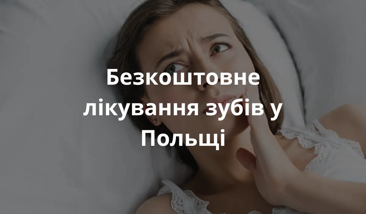 В українки болить зуб потрібен безкоштовний стоматолог у Польщі
