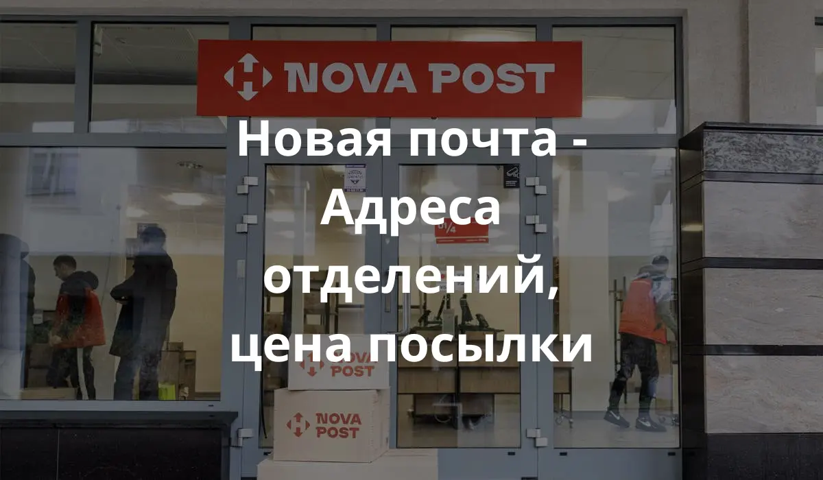 Курьер Новой Почты в Польше принес девушке посылку из Польши в Украину-RU