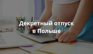 Беременная украинка в декрете в Польше-RU