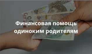 Мать-одиночка из Украины, получает финансовую помощь в Польше-RU