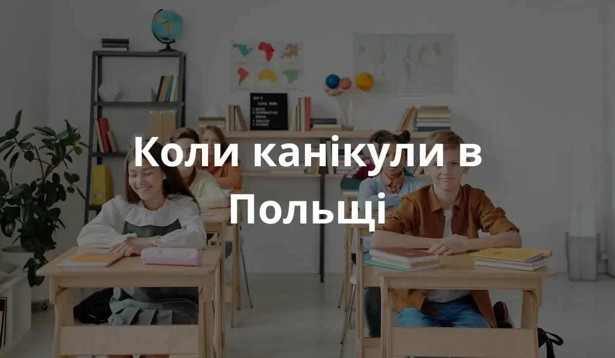 Учні в польських школах