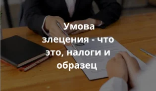 Работник подписывает с работодателем Умову злеценя