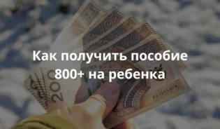 Девушки держит 800+ от польского правительства для ребенка