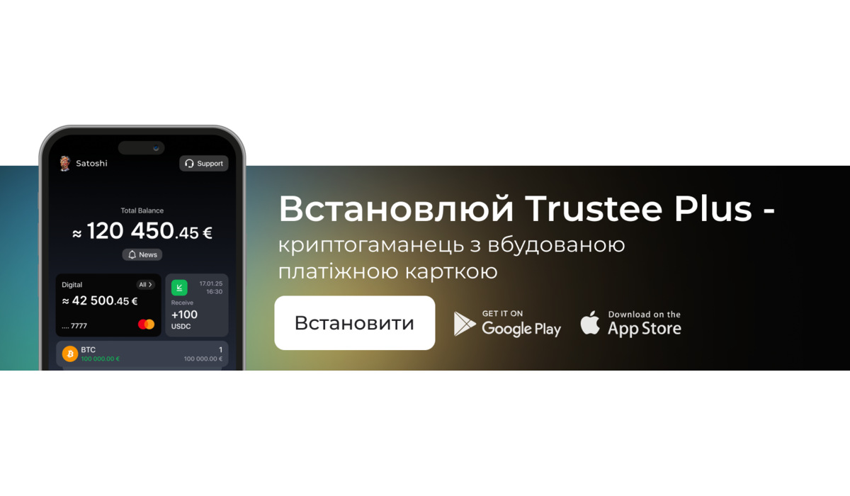 Заклик до скачування додатку Trustee Plus