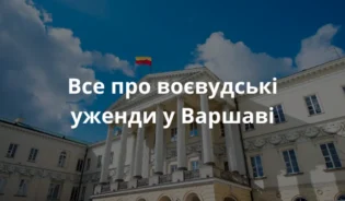 Будинек ужонду в Варшаві