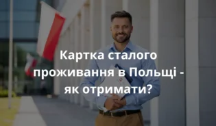 Усміхнений українець, який отримав картку сталого проживання