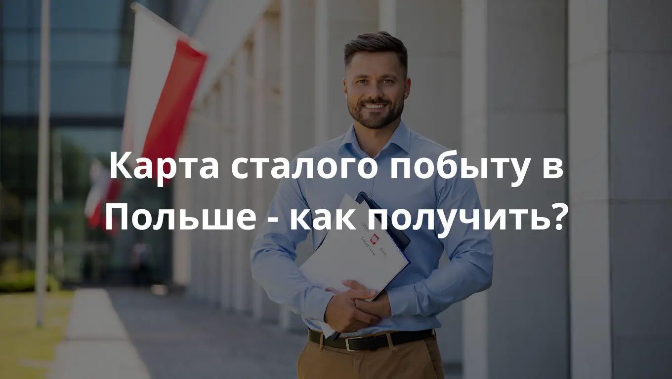 Улыбчивый украинец который получил карту сталого побыта