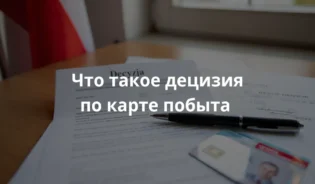 Очень реалистичное фото письма с решением о выдаче польского вида на жительство (decyzja) на деревянном столе, а на заднем плане польский флаг и официальные документы. Мягкий дневной свет из окна, фокус на слове «Decyzja» вверху письма, с небольшой глубиной резкости. В кадре частично видны ручка и польское удостоверение личности. 