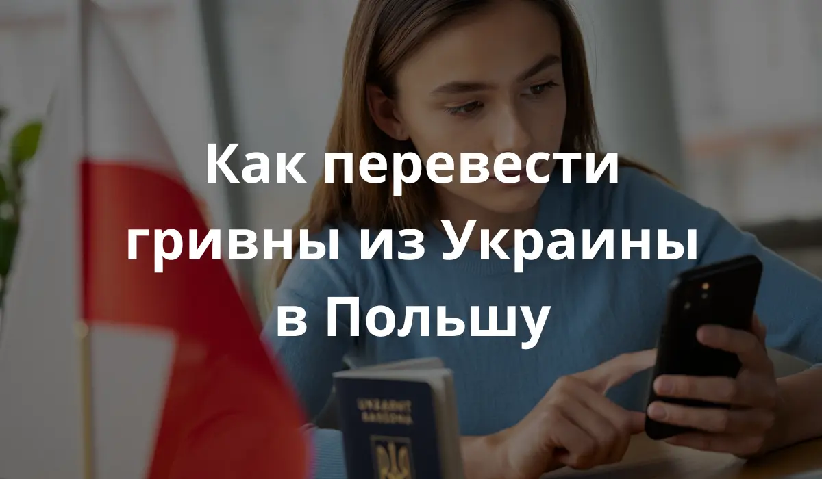 изображение молодой украинки, использующей смартфон для отправки денег онлайн, сидящей за уютным столом с польским флагом и украинским паспортом на виду.