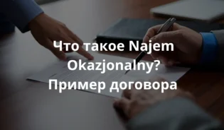 Люди подписывают договор аренды