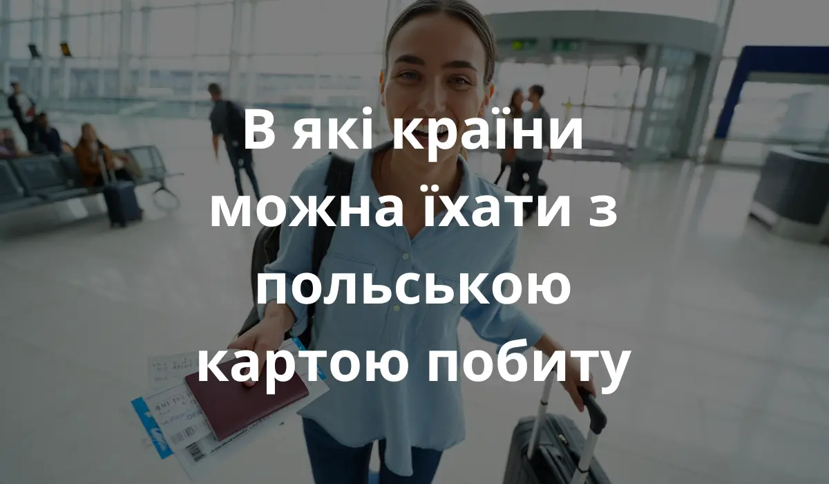 Дівчина в аеропорту
