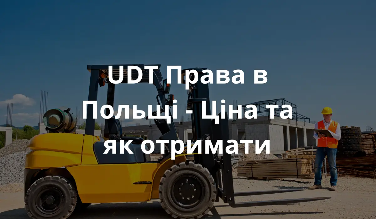 Вилковий навантажувач