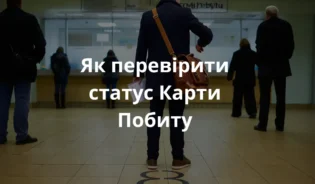 Людина в уженді чекає на рішення про карту побиту і думає, як перевірити статус заяви по карті побиту