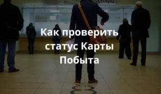 Человек в уженде ждет на решение о карте побыта и думает как проверить статус заявления по карте побыта