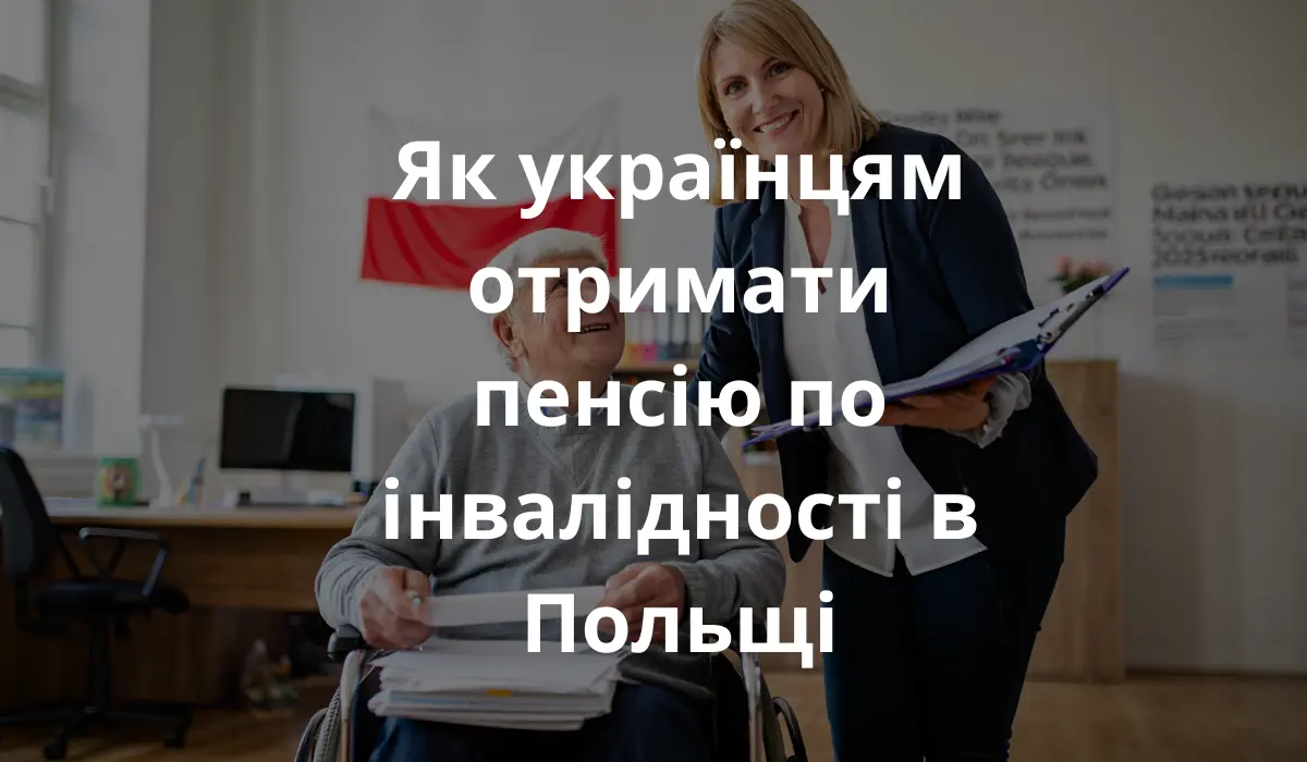 Пенсіонер в інвалідному візку