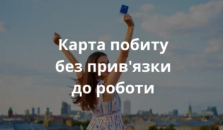 Дівчина в Польщі тримає в руках карту перебування без прив'язки до роботодавця і роботи