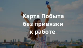 Девушка в Польше держит в руках карту побыту без привязки к работодателю и работе