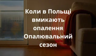 фотографія затишного інтер'єру польської квартири восени. На стіні встановлений сучасний білий радіатор (обігрівач), злегка нагрітий, з видимими тепловими хвилями. Дерев'яні підлоги, вікно з конденсатом і тепла ковдра, накинута на сусідній стілець. М'яке природне світло, що проникає через вікно, зовні небо злегка затягнуте хмарами.