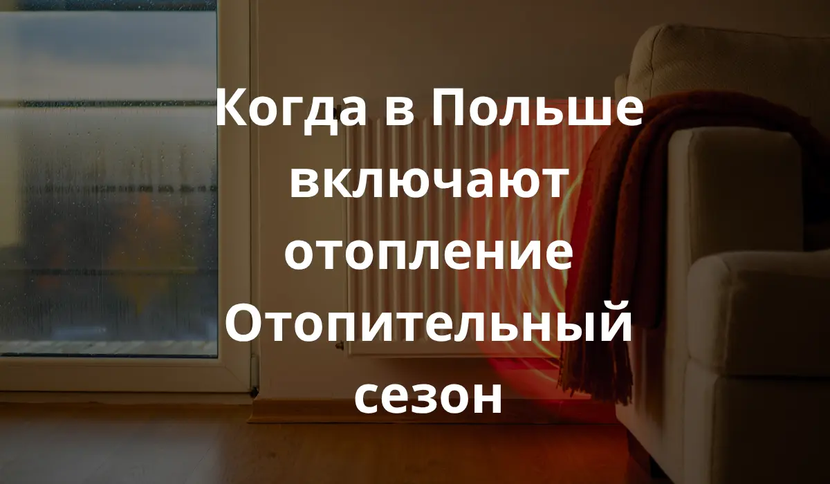 фотография уютного интерьера польской квартиры осенью. На стене установлен современный белый радиатор (обогреватель), слегка нагретый, с видимыми тепловыми волнами. Деревянные полы, окно с конденсатом и теплое одеяло, накинутое на соседний стул. Мягкий естественный свет, проникающий через окно, снаружи небо слегка затянуто облаками