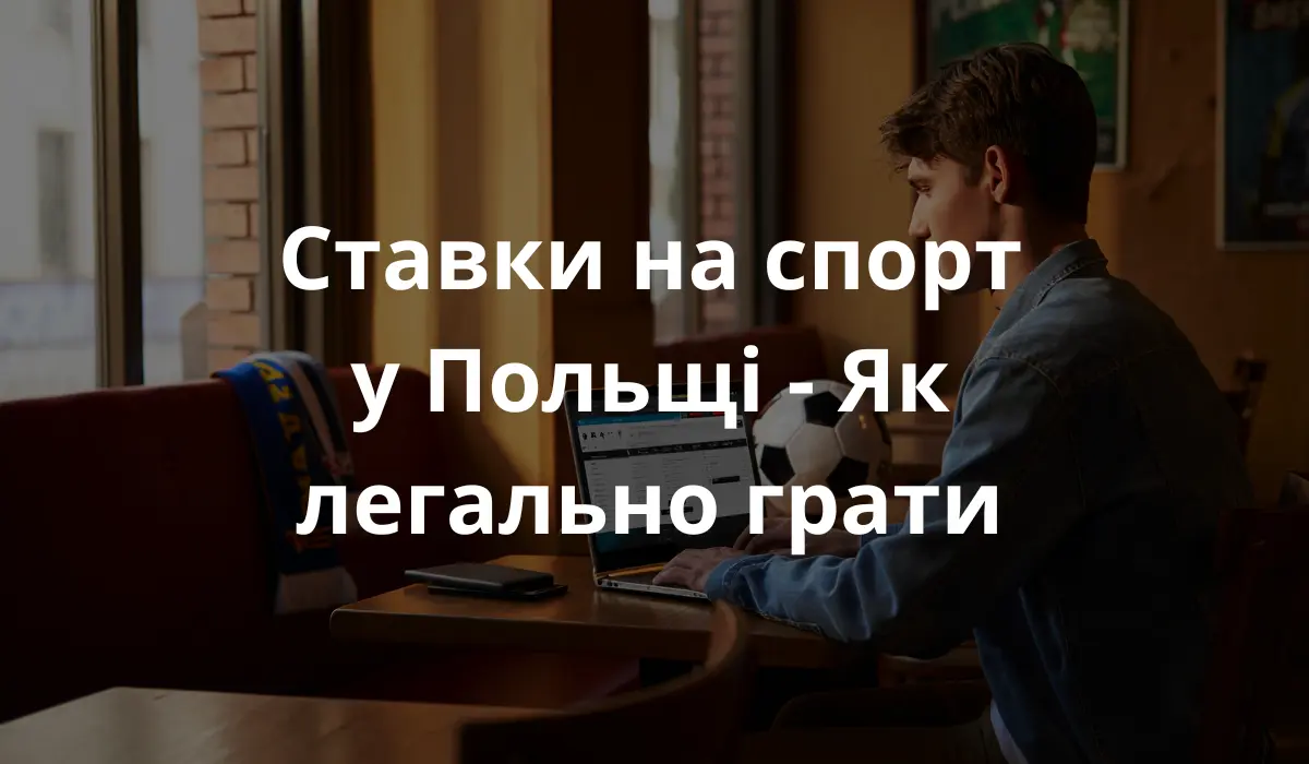 Зображення молодого чоловіка, що сидить в сучасному інтер'єрі з ноутбуком, на екрані якого - сайт зі ставками на спорт. Навколо - спортивні атрибути (м'яч, шарф футбольної команди), яскраве освітлення, атмосфера зосередженості та азарту. Європейська зовнішність, фон - затишна кімната або кафе в Польщі.