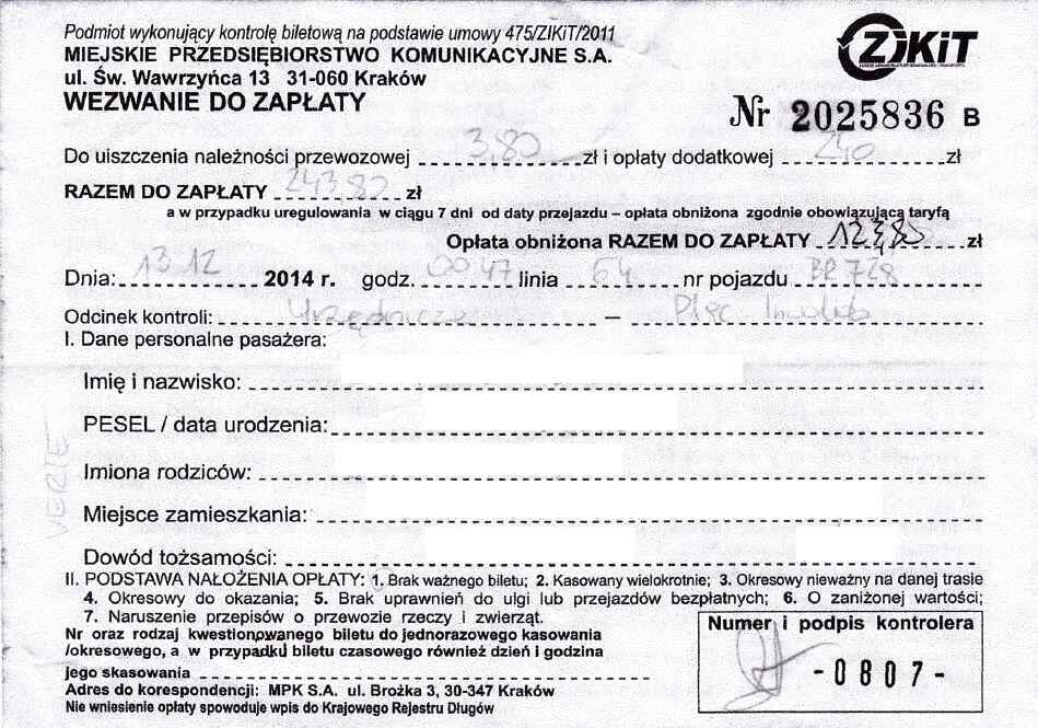 Уведомление о штрафе 