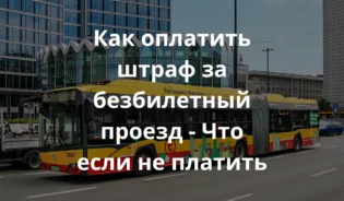 Варшавский автобус