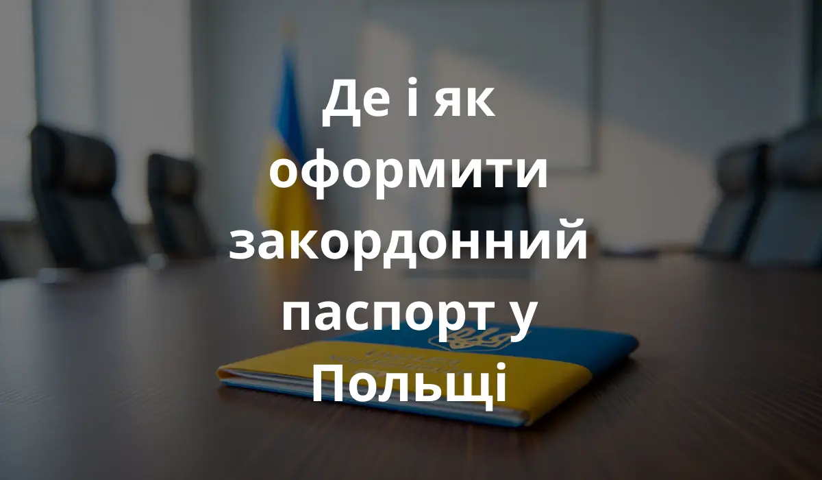 Український паспорт на столі в офісі в Польщі, без логотипів, з непомітним українським прапором на задньому плані, сучасний і лаконічний стиль