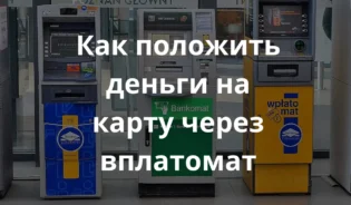 фотография вплатомата в Польше