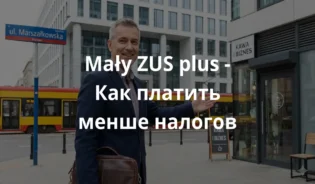 Мужчина бизнесмен стоит на улице в Варшаве