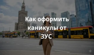 Женщина предприниматель в Варшаве