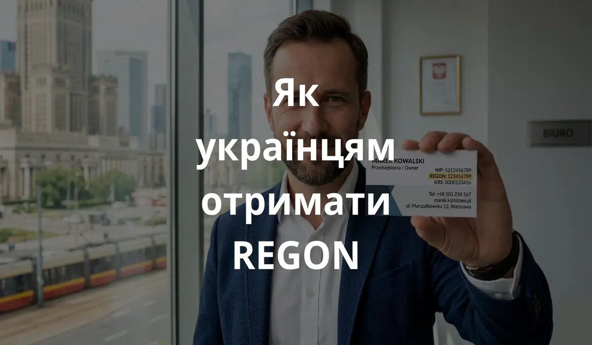 Український бізнесмен стоїть у своєму офісі в центрі Варшави